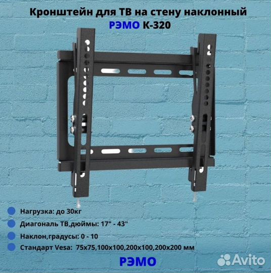 Кронштейн для телевизора на стену наклонный