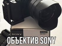 Объектив Sony e 10-10mm f4