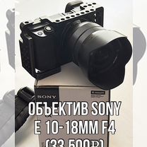 Объектив Sony e 10-10mm f4