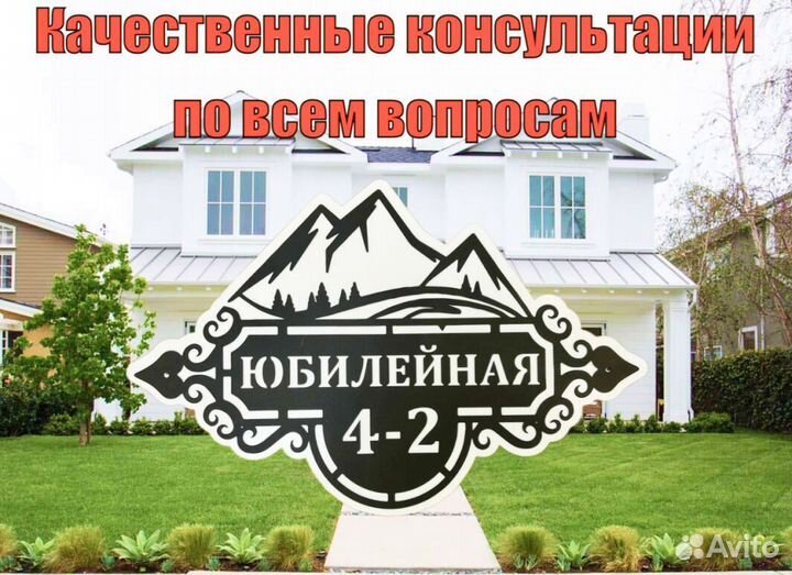 Красивая табличка с адресом