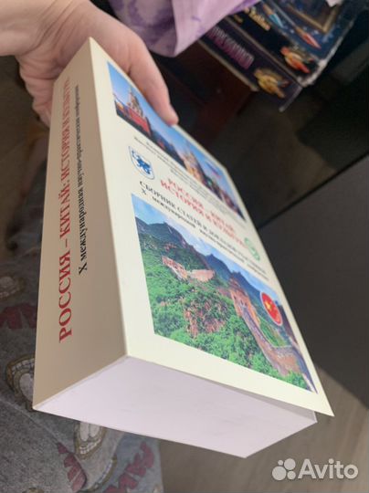 Книга Россия Китай