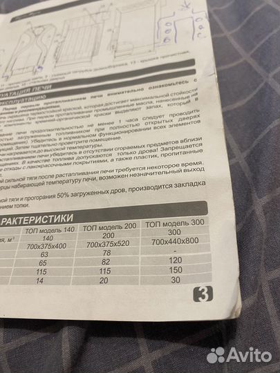 Печь дровяная