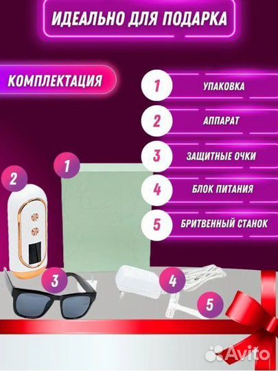 Фотоэпилятор новый