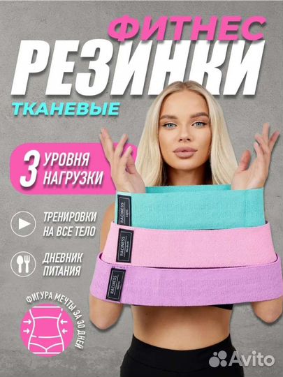 Резинки для фитнеса тканевые