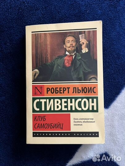 Клуб самоубийц стивенсон