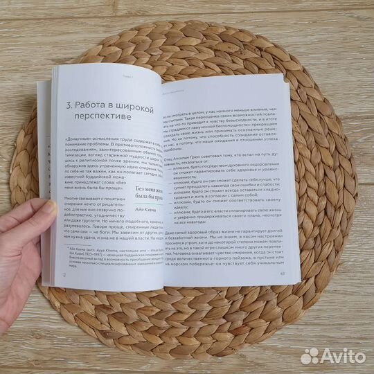 Не упустить свою жизнь, Франк Берцбах, миф