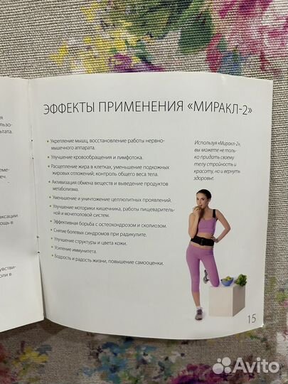 Пояс Nuga best Miracle 2