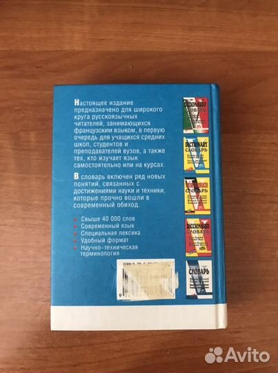 Руссуюко - французский словарь