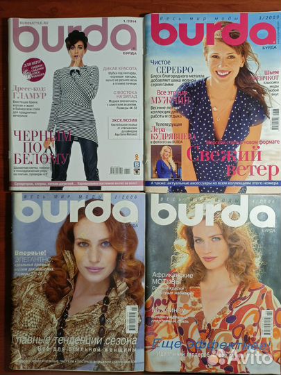 Журналы по шитью (бурда, Диана, шик, журнал мод)