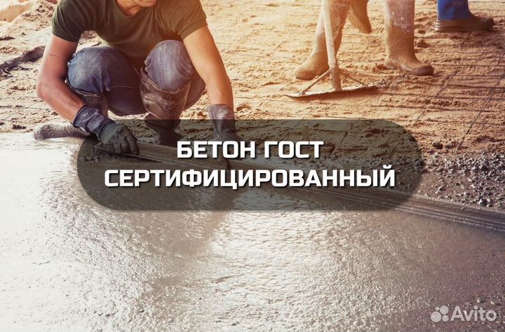 Бетон