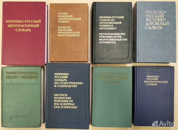 Немецкие технические словари-4