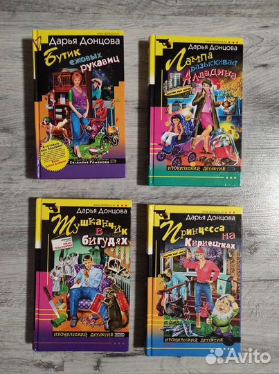 Книги Дарья Донцова