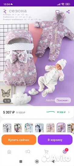 Конверт -комбинезон зимний