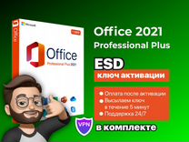 Ключ Microsoft office 2021 Pro Plus