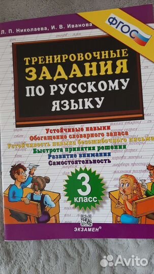 Тренировочные задания по русскому языку 3кл