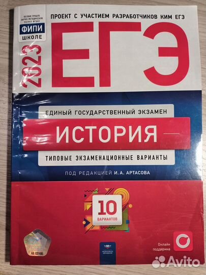 Типовые экзаменационные варианты ЕГЭ по истории
