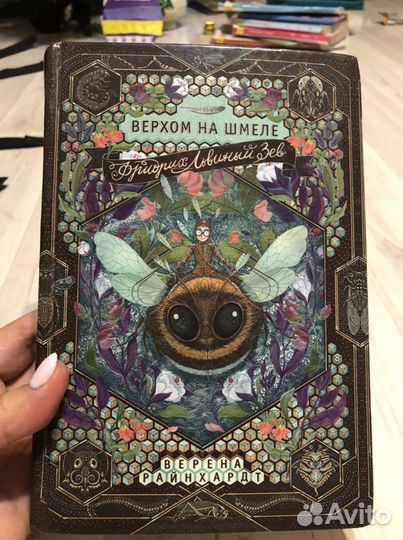 Детская литература. Фpидрих Львиный зeв