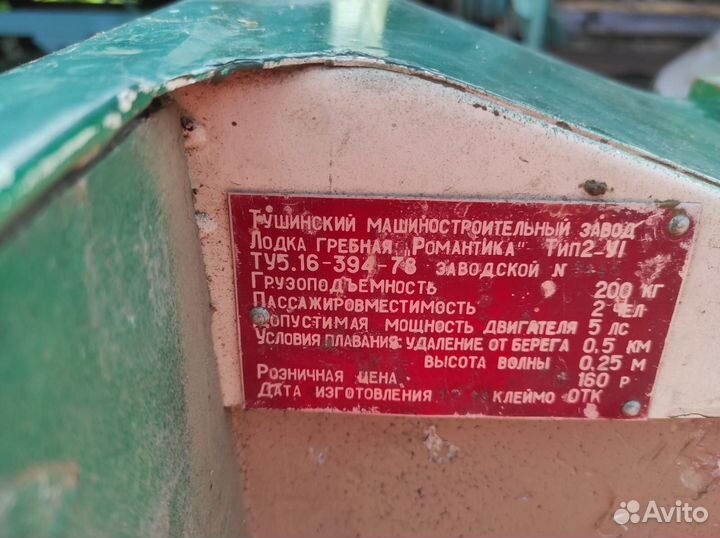 Лодка романтика 2