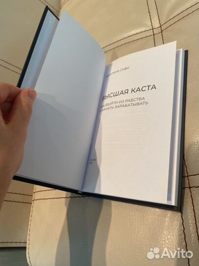 Книга Высшая Каста Кристина Софи