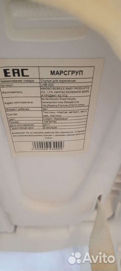 Стул для кормления