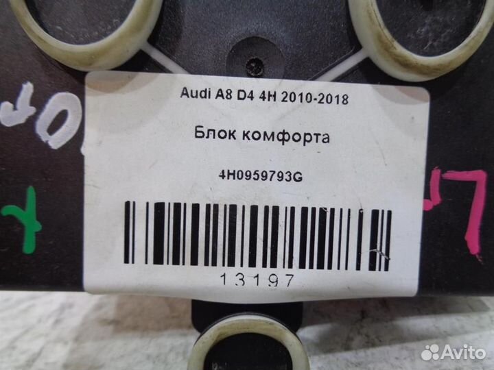 Блок комфорта Audi A8 D4 4H 2010-2018