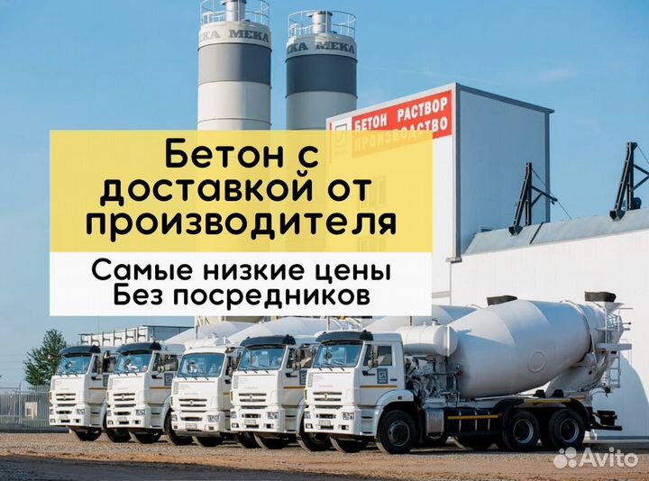 Бетон с доставкой