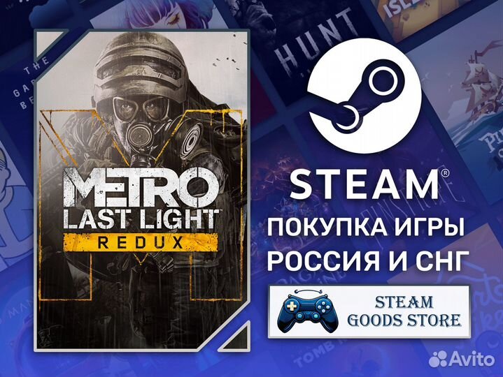 Metro: Last Light Redux (Steam, Россия)