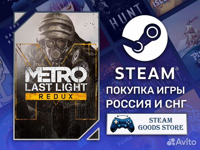Metro: Last Light Redux (Steam, Россия)