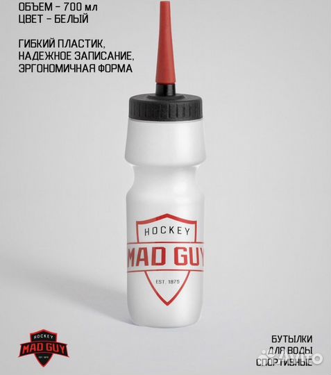 Хоккейная бутылка
