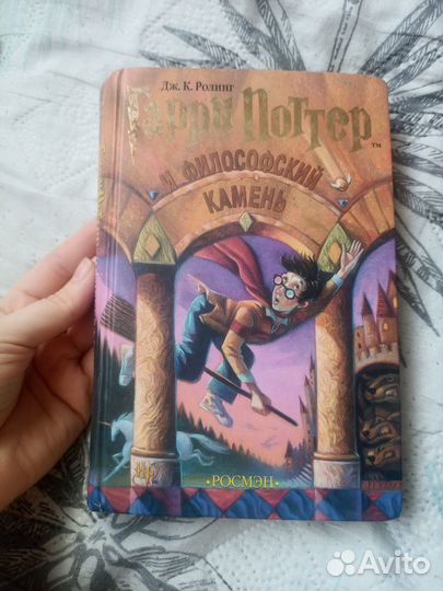 Книга Гарри Поттер и философский камень