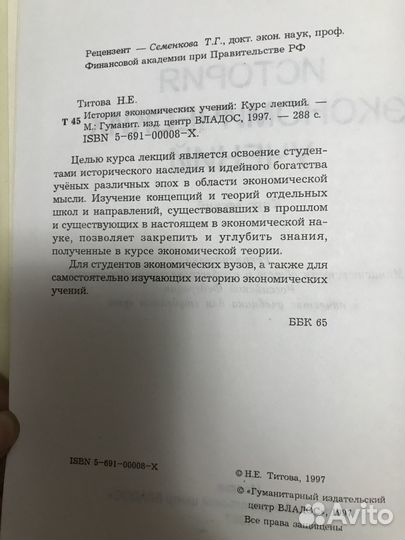 История экономических учений учебник для вузов