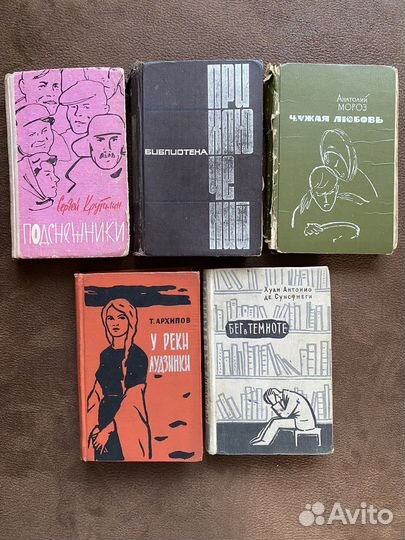 Книги 1960-х годов