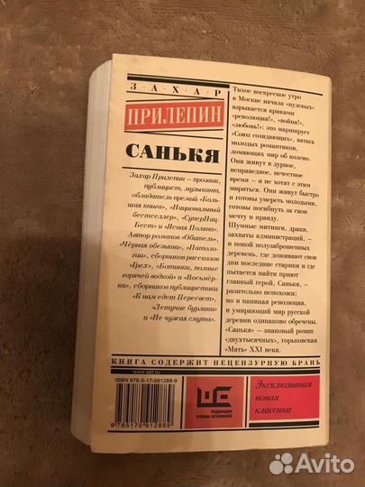 Прилепин Санькя