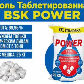 Соль таблетированная "BSK power" 25кг