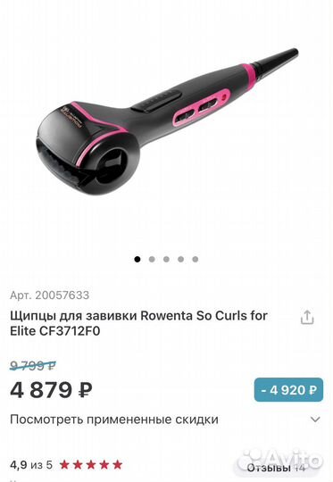 Стайлер Rowenta So Curls