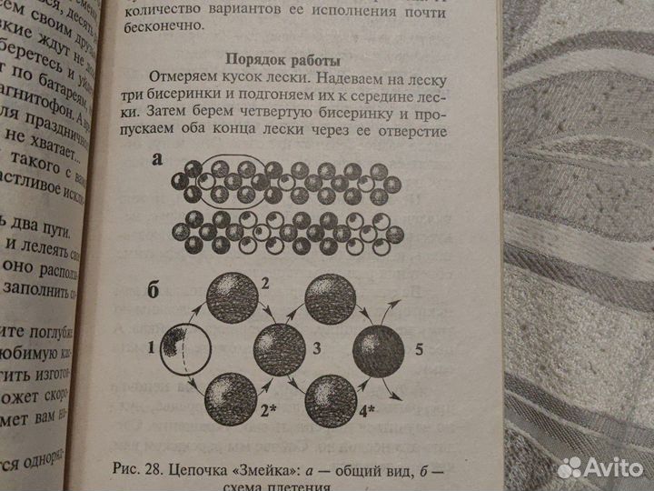 Азбука бисера