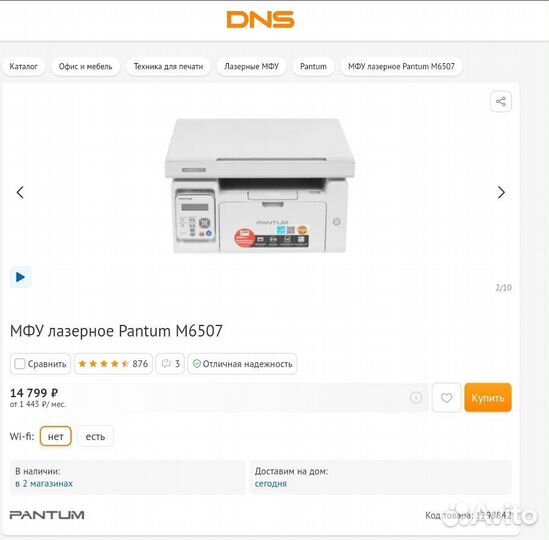 Принтер лазерный мфу Pantum M6507, новый