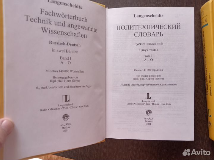 Политехнический Русско - Немецкий словарь Langensc