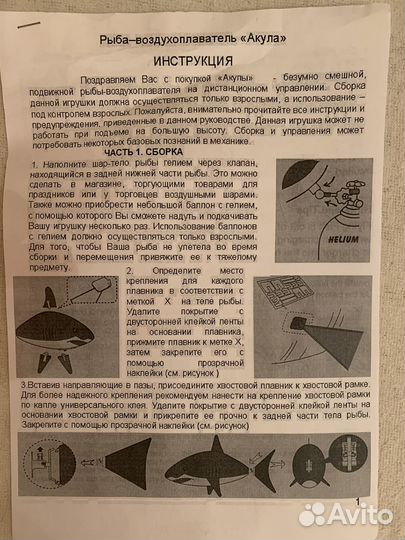Летающая рыба Акула с дистанционным управлением