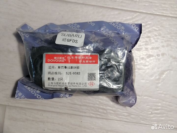 Втулка переднего стабилизатора Subaru