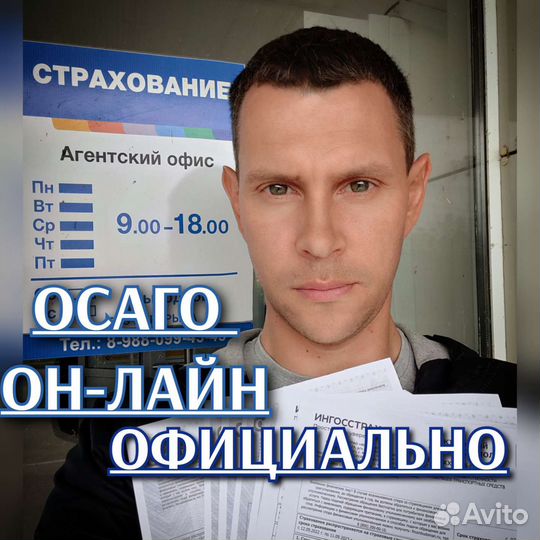 Осаго он-лайн, официально