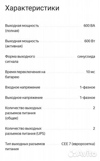 Ибп east Home 600W настенный