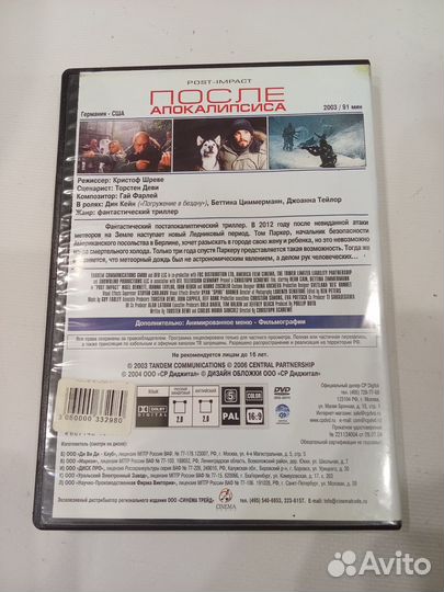 Dvd диск После апокалипсиса