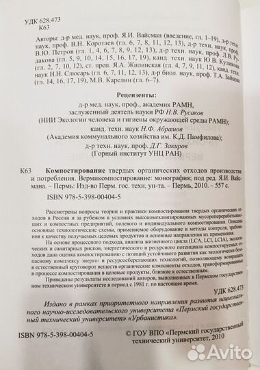 Книга Компостирование твёрдых органических отходов