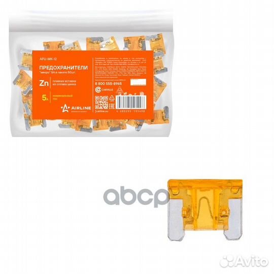 Предохранитель флажковый Микро 5 A Airline 50