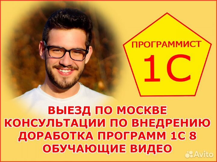 Программист 1С