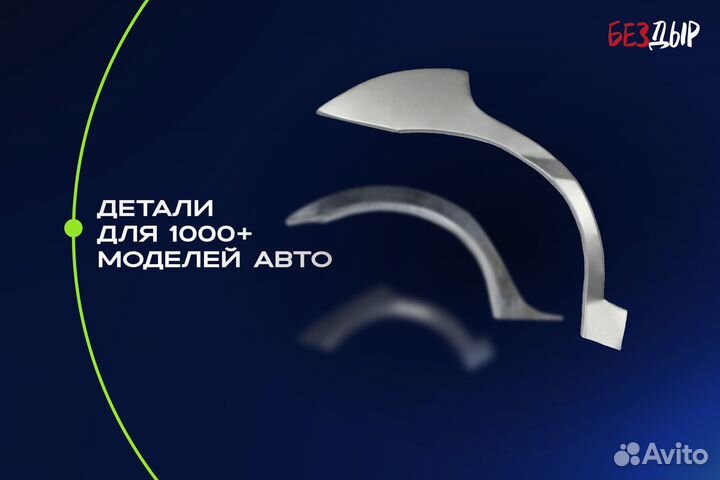 Арка Mercedes-Benz W210 кузовная правая
