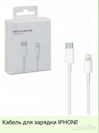 Кабель для зарядки iPhone