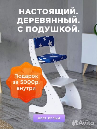 Растущий стул для ребенка