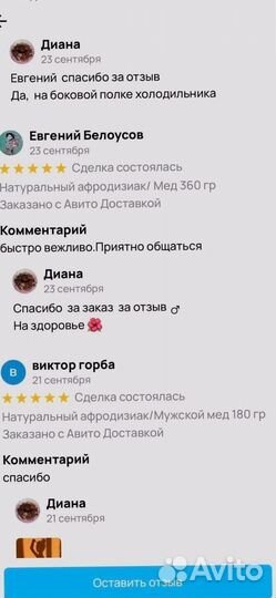 Мужской медовый стимулятор